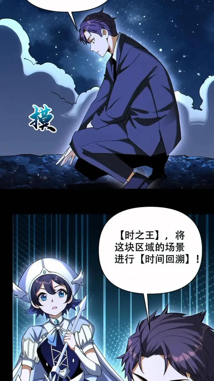 漫画《掠夺无数天赋，我在全民时代封神》第85话 余太劫的发现第18张图