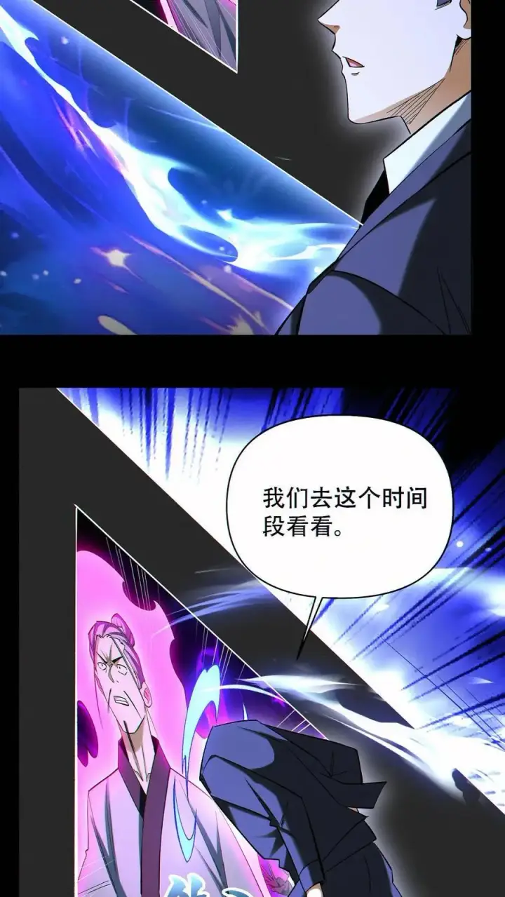 漫画《掠夺无数天赋，我在全民时代封神》第85话 余太劫的发现第22张图