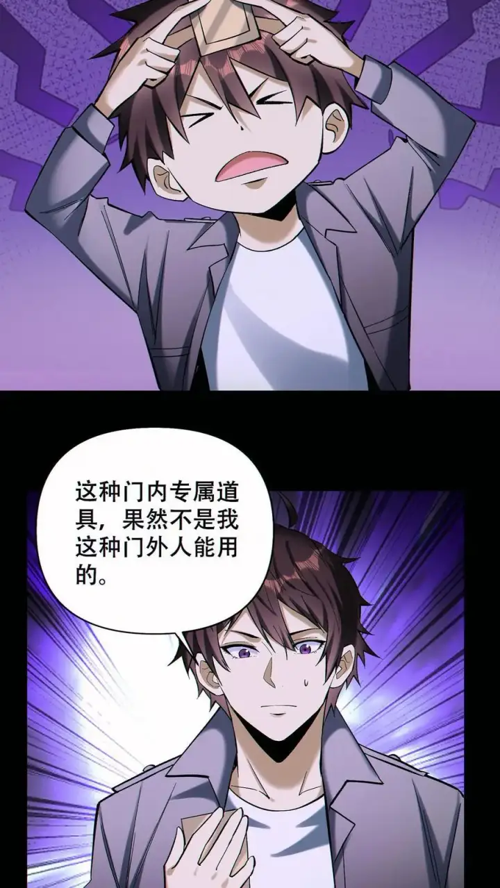 漫画《掠夺无数天赋，我在全民时代封神》第85话 余太劫的发现第4张图