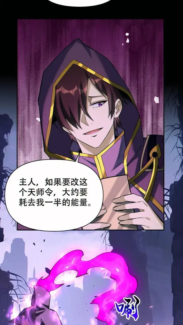 漫画《掠夺无数天赋，我在全民时代封神》第85话 余太劫的发现第6张图
