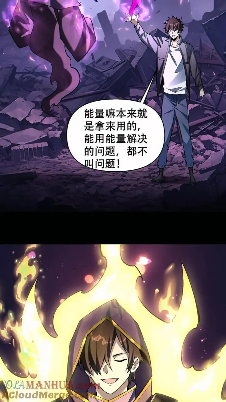 漫画《掠夺无数天赋，我在全民时代封神》第85话 余太劫的发现第7张图