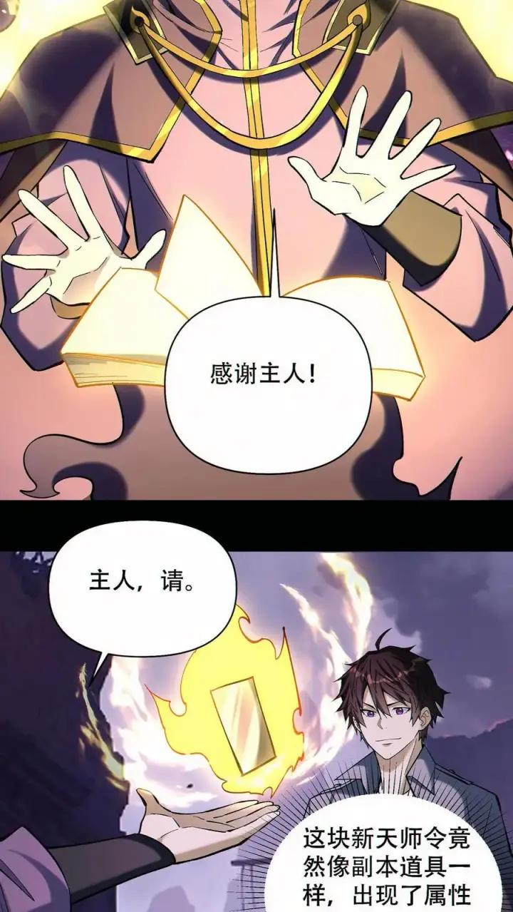 漫画《掠夺无数天赋，我在全民时代封神》第85话 余太劫的发现第8张图
