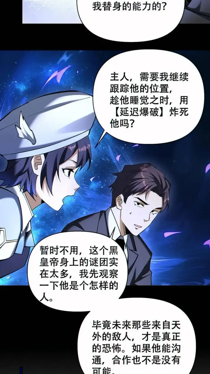 漫画《掠夺无数天赋，我在全民时代封神》第86话 发大财了！第14张图