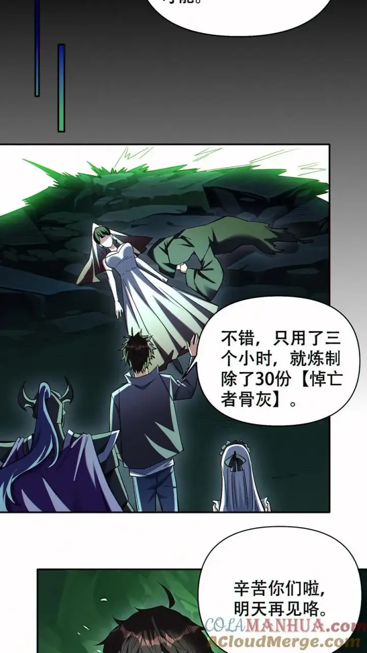 漫画《掠夺无数天赋，我在全民时代封神》第86话 发大财了！第15张图