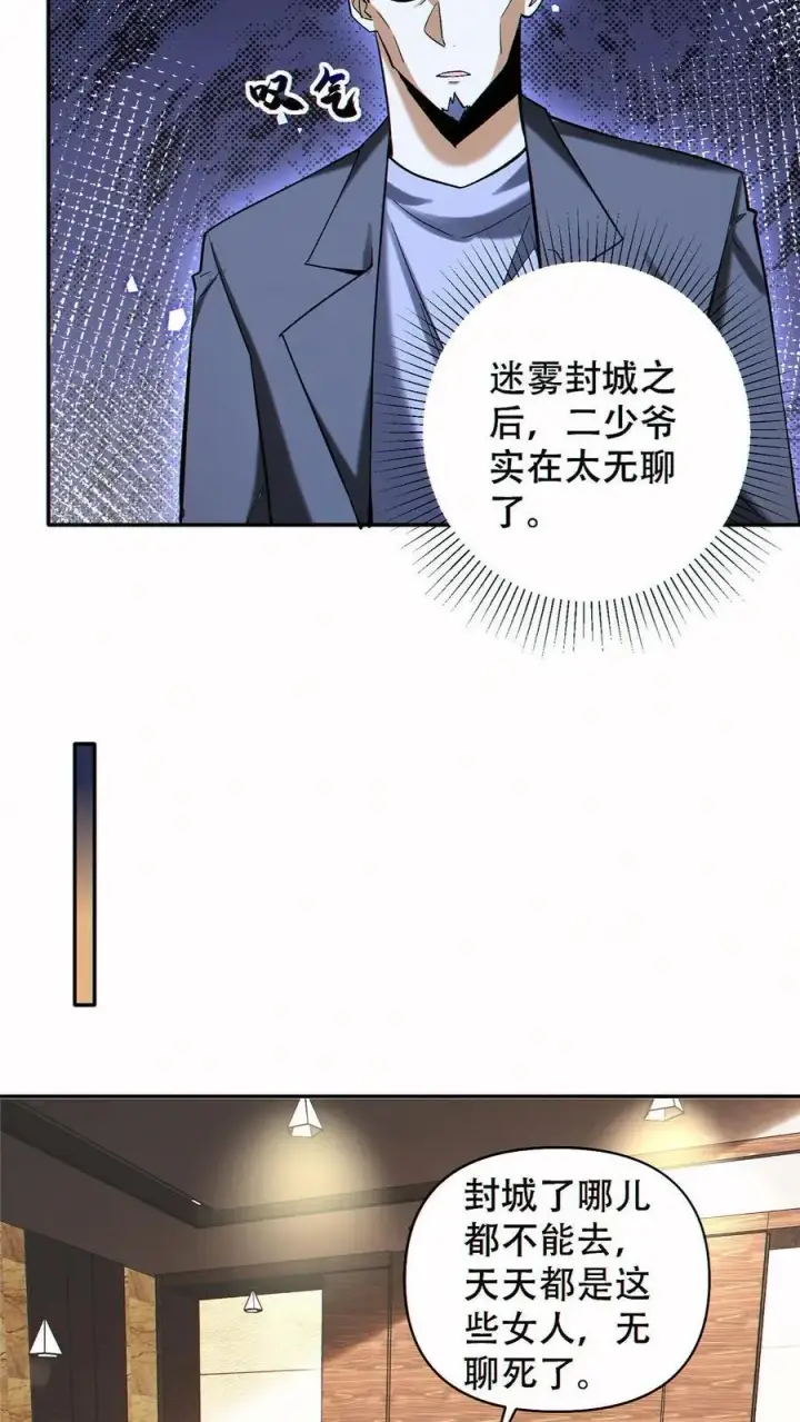 漫画《掠夺无数天赋，我在全民时代封神》第87话 密室逃脱第10张图