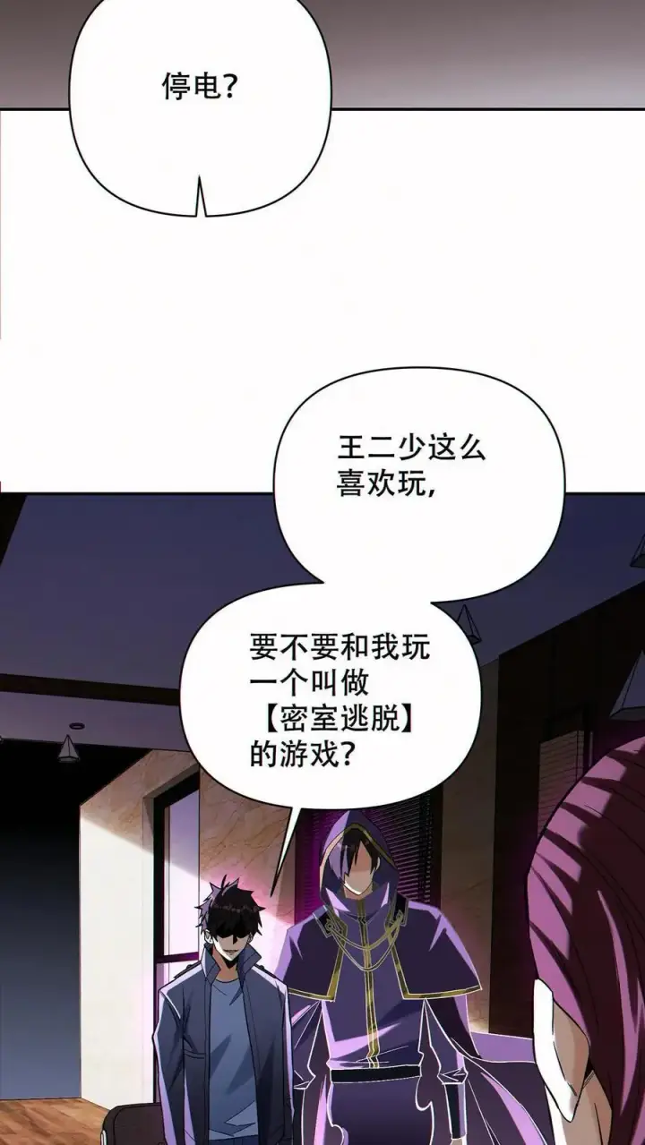 漫画《掠夺无数天赋，我在全民时代封神》第87话 密室逃脱第12张图