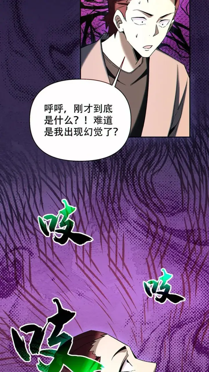 漫画《掠夺无数天赋，我在全民时代封神》第87话 密室逃脱第22张图