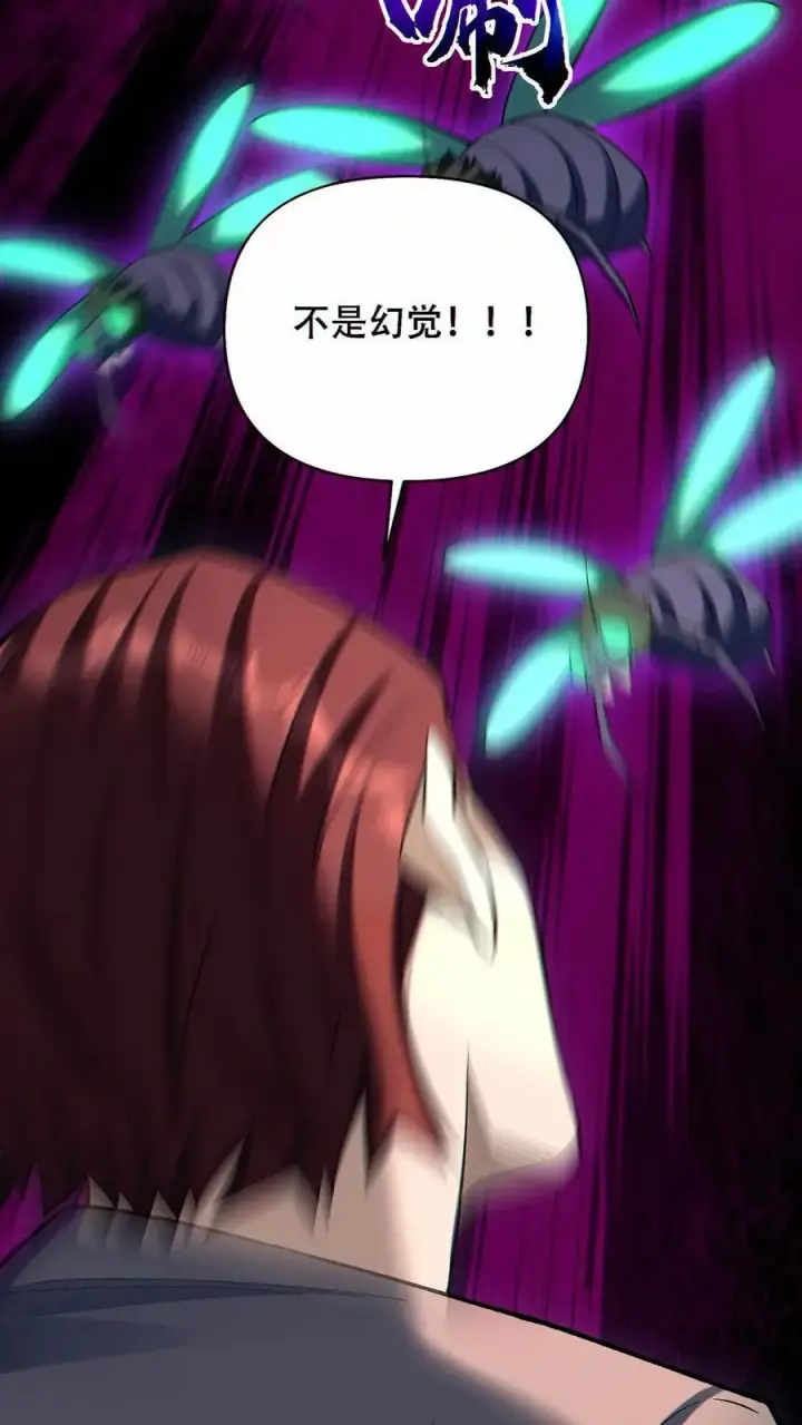 漫画《掠夺无数天赋，我在全民时代封神》第87话 密室逃脱第24张图