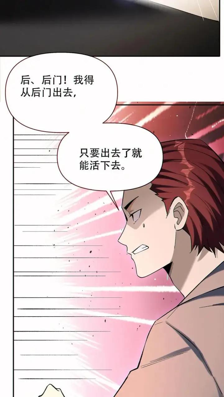 漫画《掠夺无数天赋，我在全民时代封神》第87话 密室逃脱第26张图