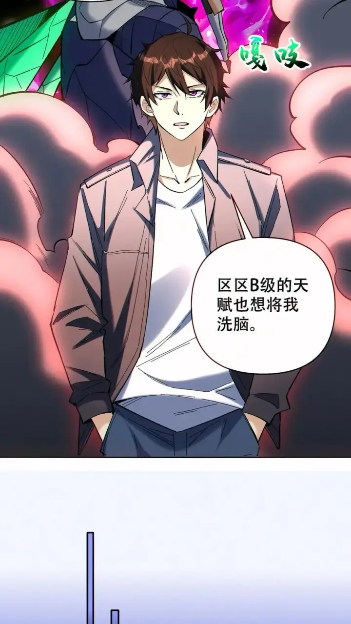 漫画《掠夺无数天赋，我在全民时代封神》第88话 狼与羊第20张图