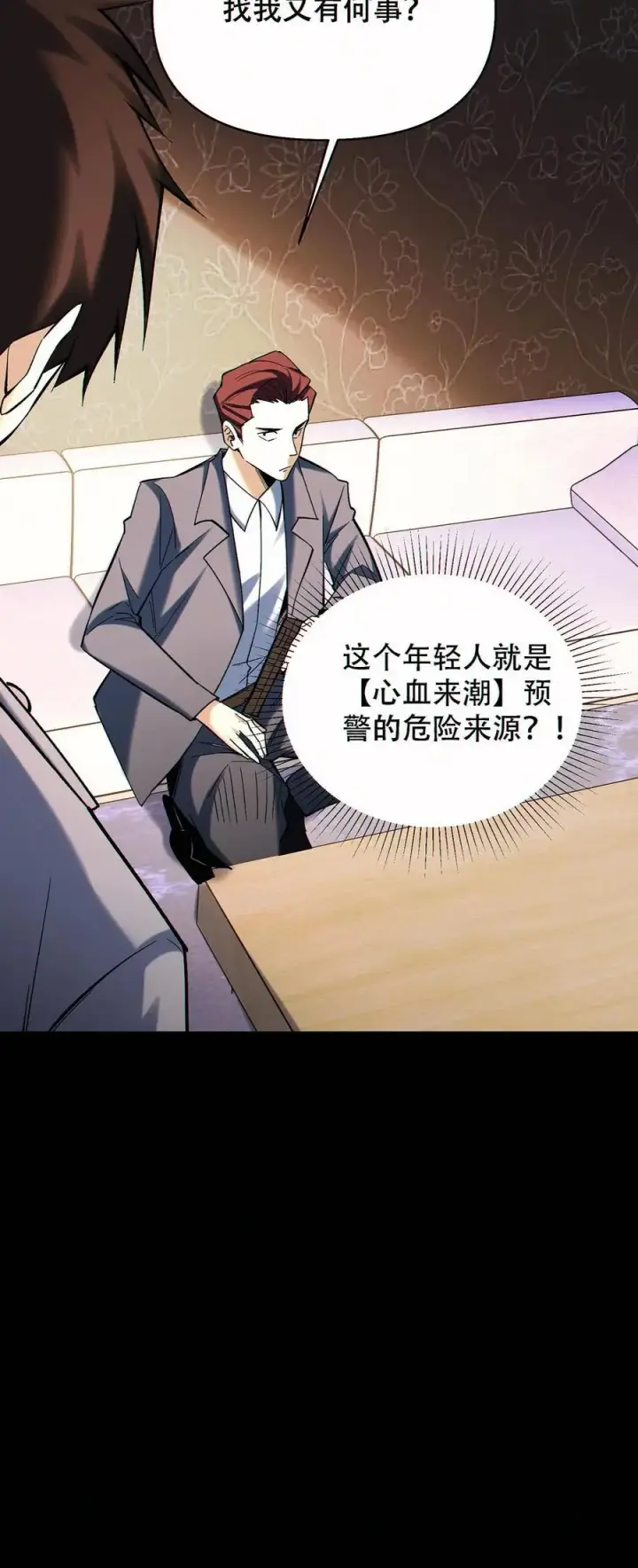 漫画《掠夺无数天赋，我在全民时代封神》第88话 狼与羊第28张图