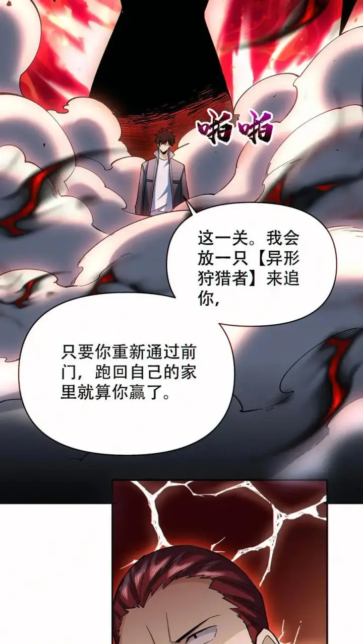漫画《掠夺无数天赋，我在全民时代封神》第88话 狼与羊第4张图