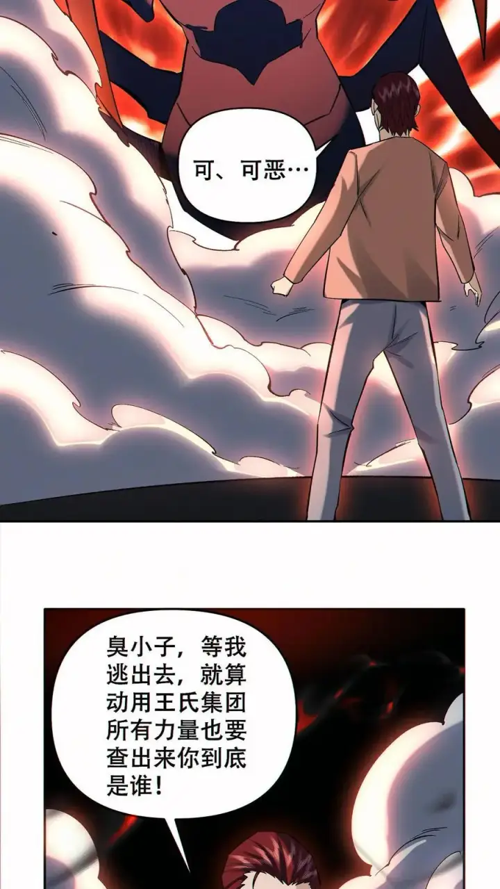 漫画《掠夺无数天赋，我在全民时代封神》第88话 狼与羊第6张图