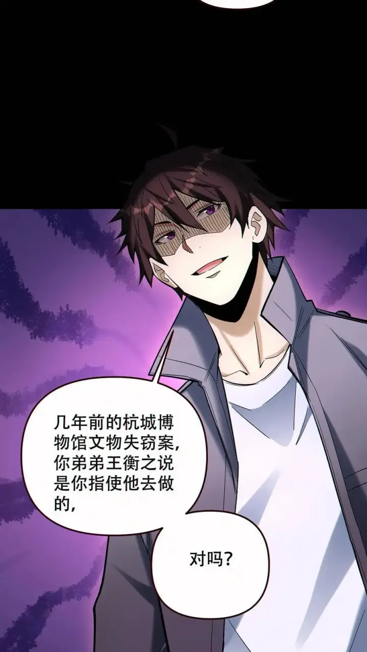 漫画《掠夺无数天赋，我在全民时代封神》第89话 买自己的命第12张图