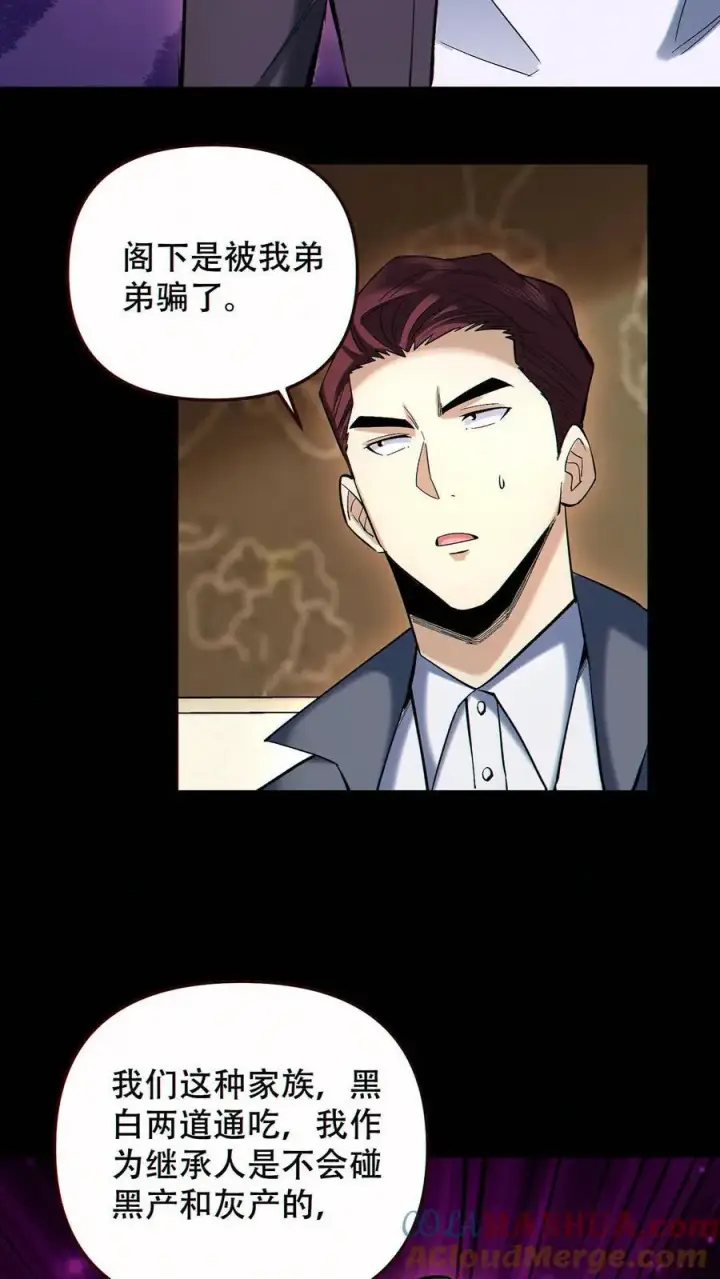 漫画《掠夺无数天赋，我在全民时代封神》第89话 买自己的命第13张图