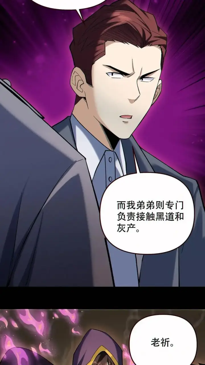 漫画《掠夺无数天赋，我在全民时代封神》第89话 买自己的命第14张图