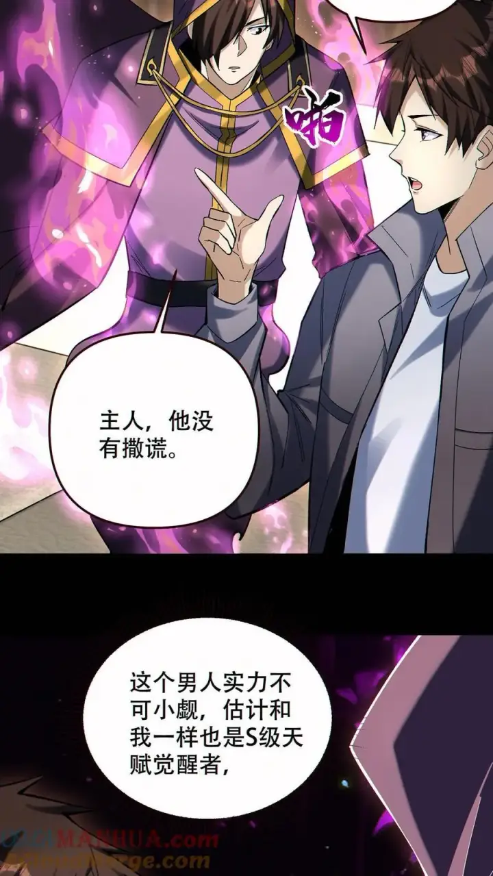漫画《掠夺无数天赋，我在全民时代封神》第89话 买自己的命第15张图