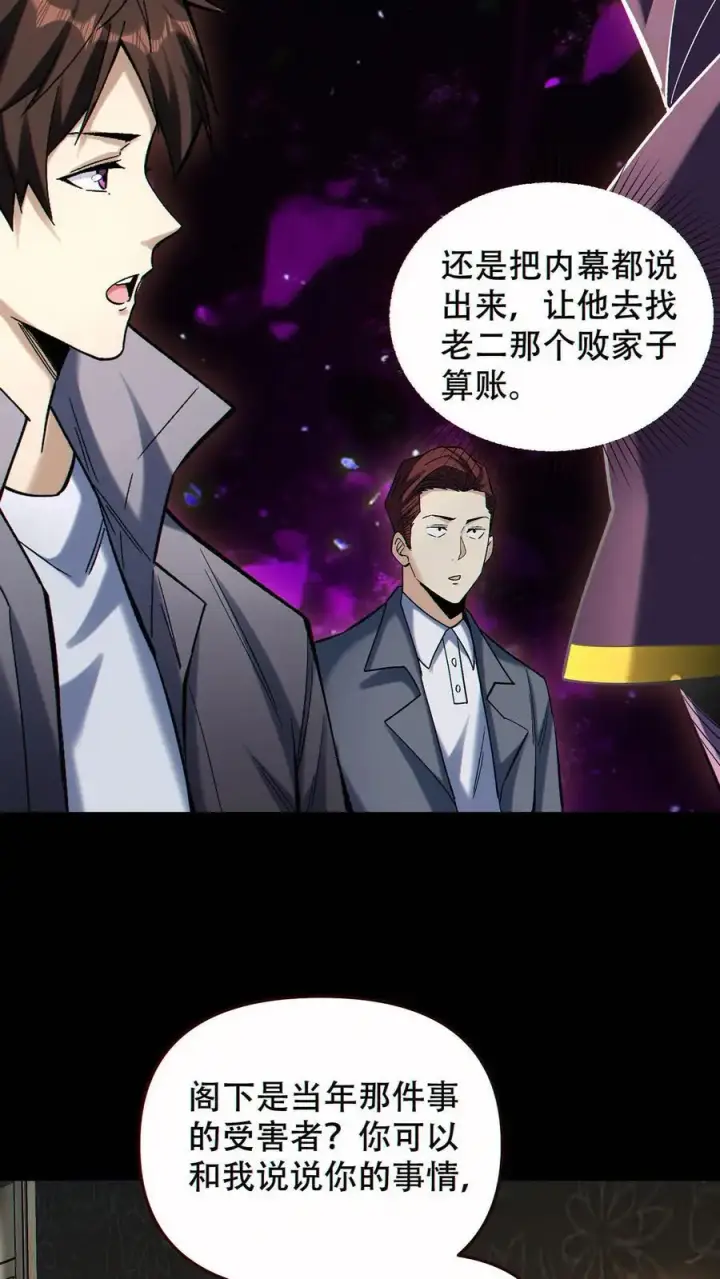 漫画《掠夺无数天赋，我在全民时代封神》第89话 买自己的命第16张图