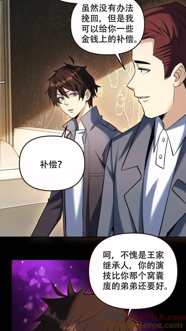 漫画《掠夺无数天赋，我在全民时代封神》第89话 买自己的命第17张图