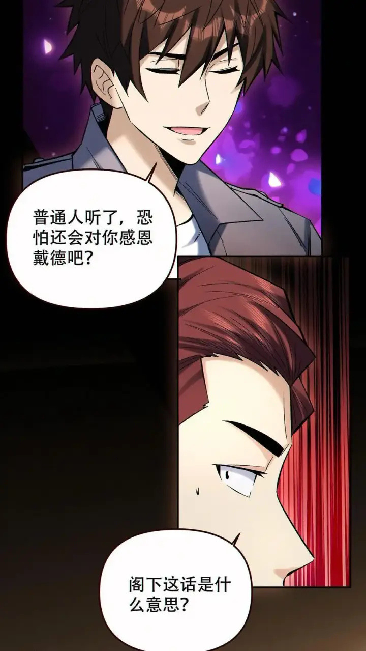 漫画《掠夺无数天赋，我在全民时代封神》第89话 买自己的命第18张图