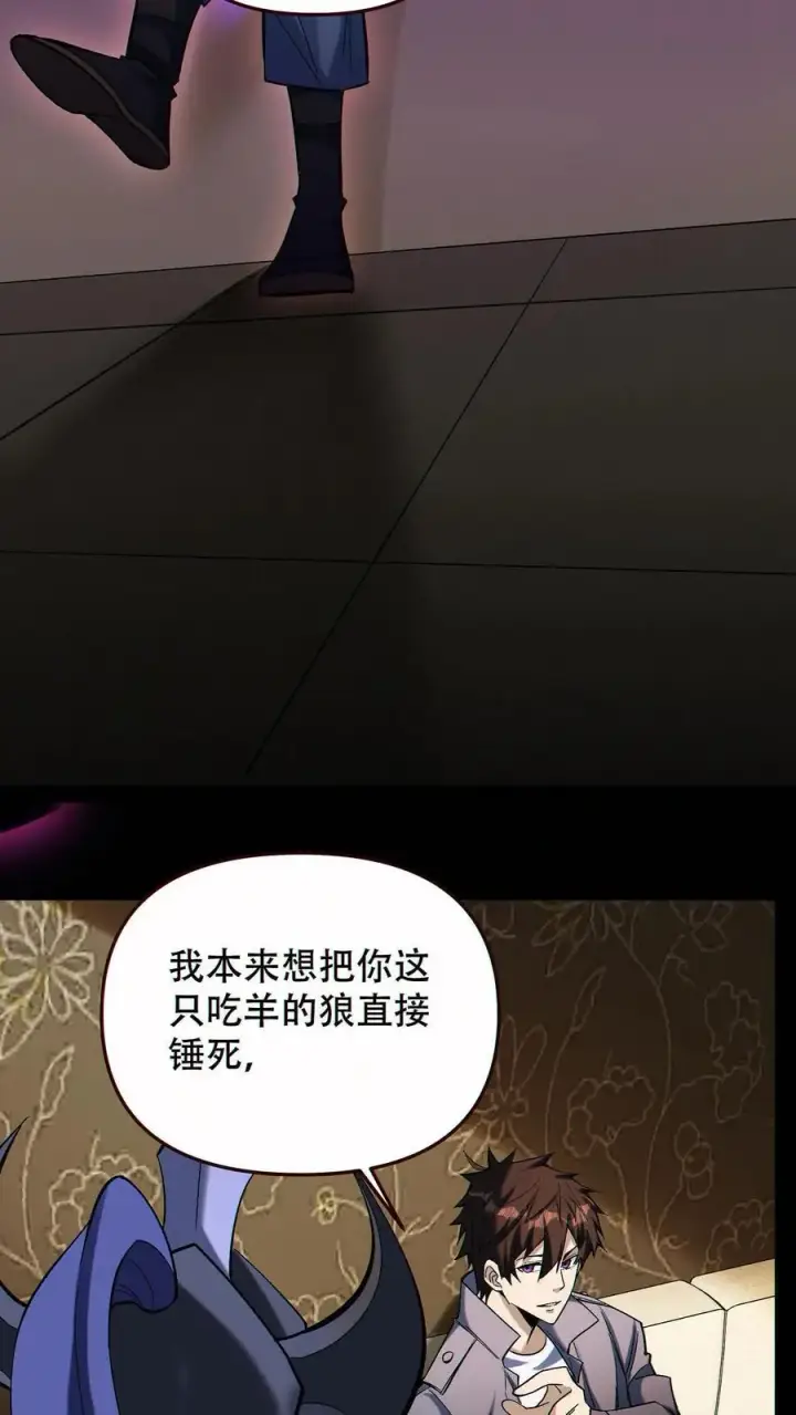 漫画《掠夺无数天赋，我在全民时代封神》第89话 买自己的命第20张图