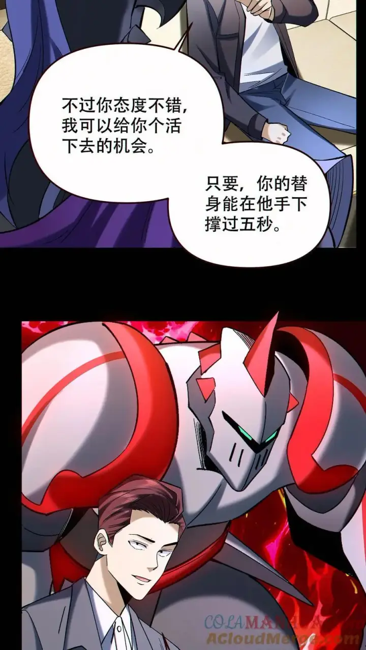 漫画《掠夺无数天赋，我在全民时代封神》第89话 买自己的命第21张图