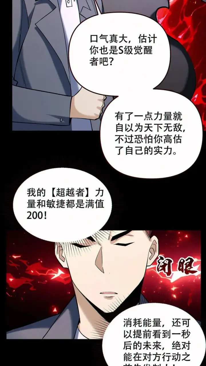 漫画《掠夺无数天赋，我在全民时代封神》第89话 买自己的命第22张图
