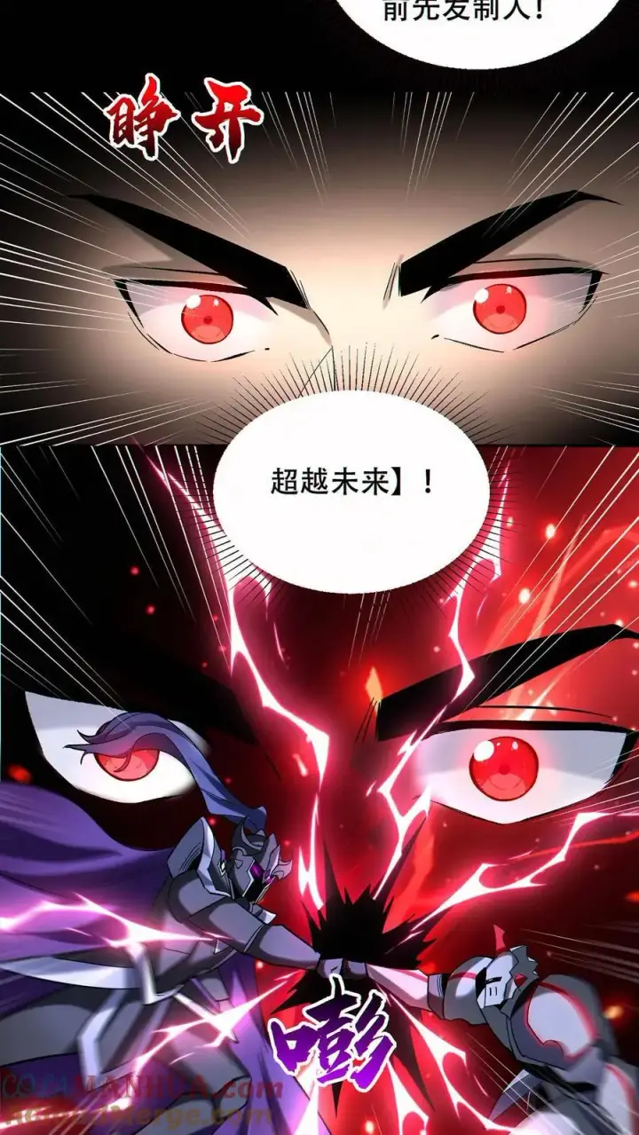 漫画《掠夺无数天赋，我在全民时代封神》第89话 买自己的命第23张图