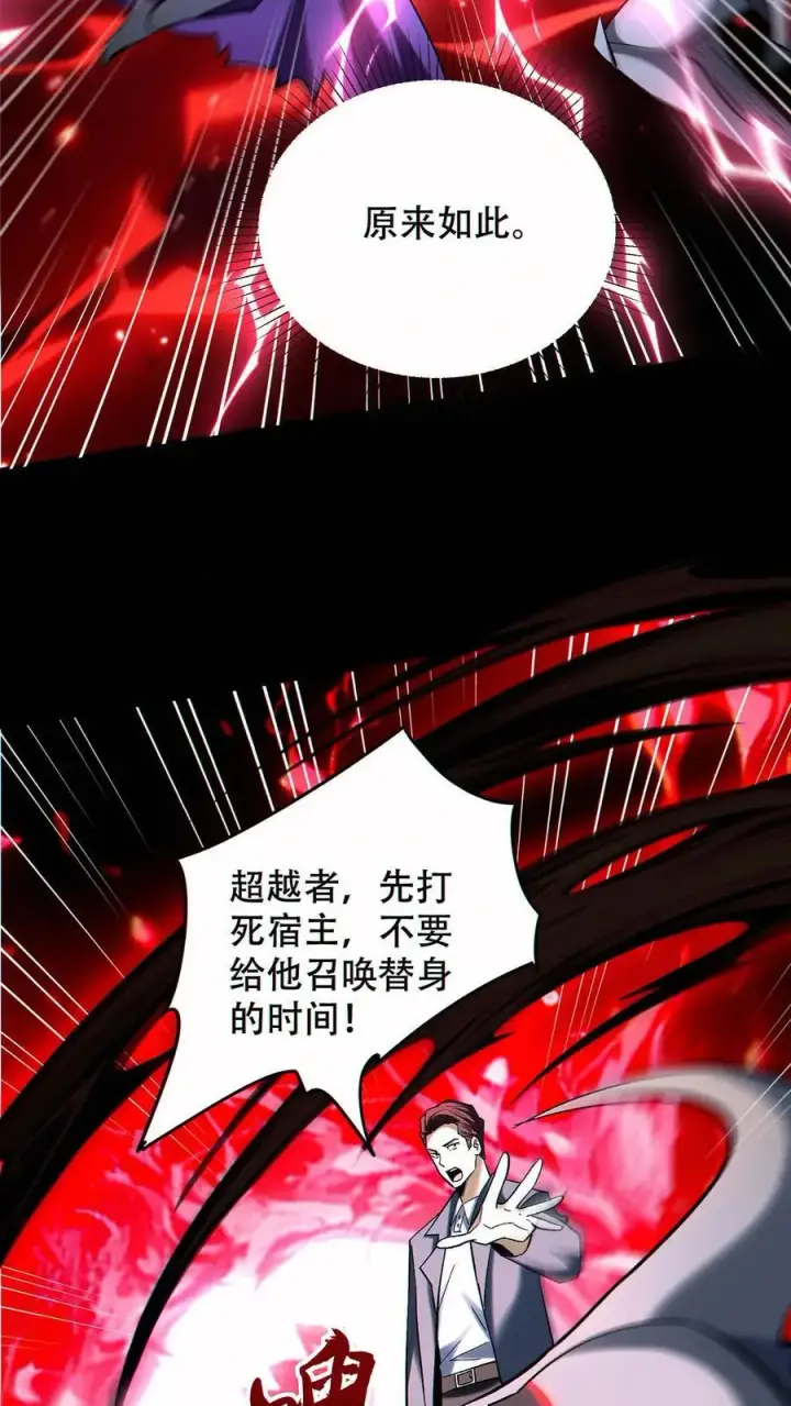 漫画《掠夺无数天赋，我在全民时代封神》第89话 买自己的命第24张图