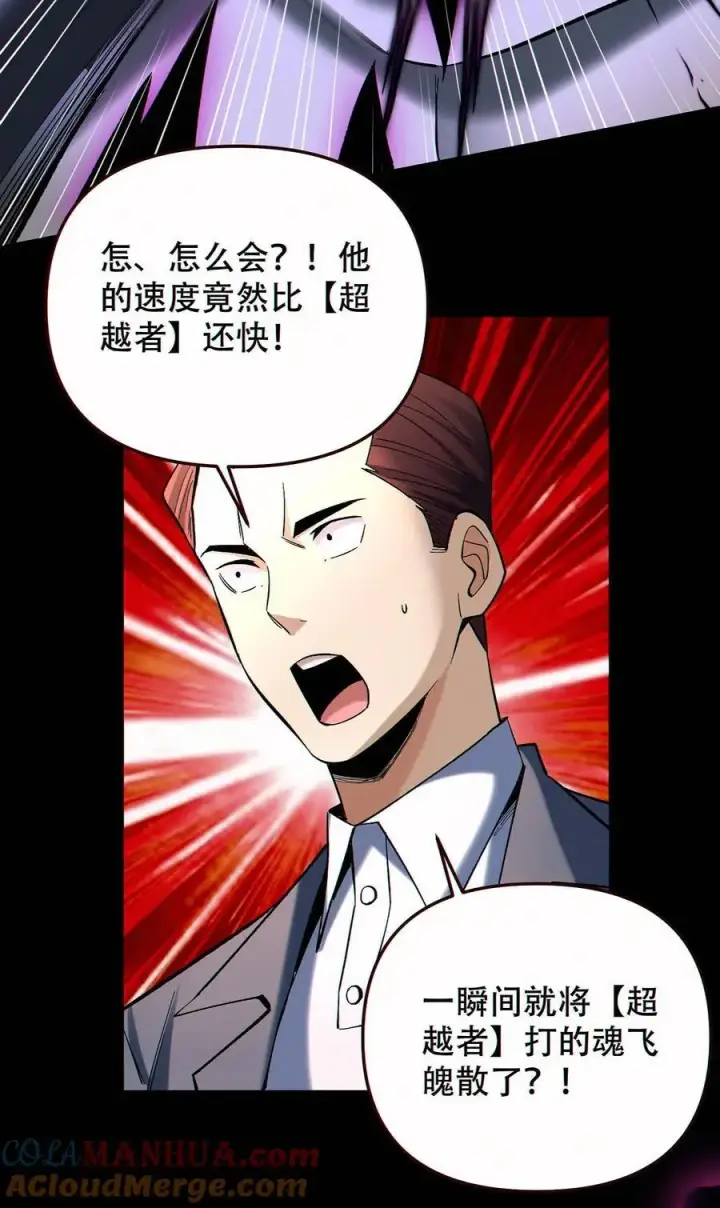 漫画《掠夺无数天赋，我在全民时代封神》第89话 买自己的命第29张图