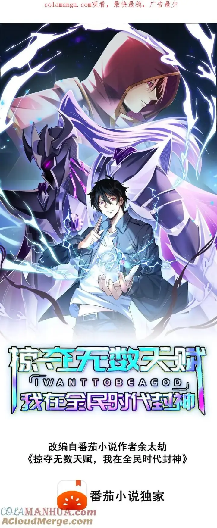 漫画《掠夺无数天赋，我在全民时代封神》第89话 买自己的命第31张图