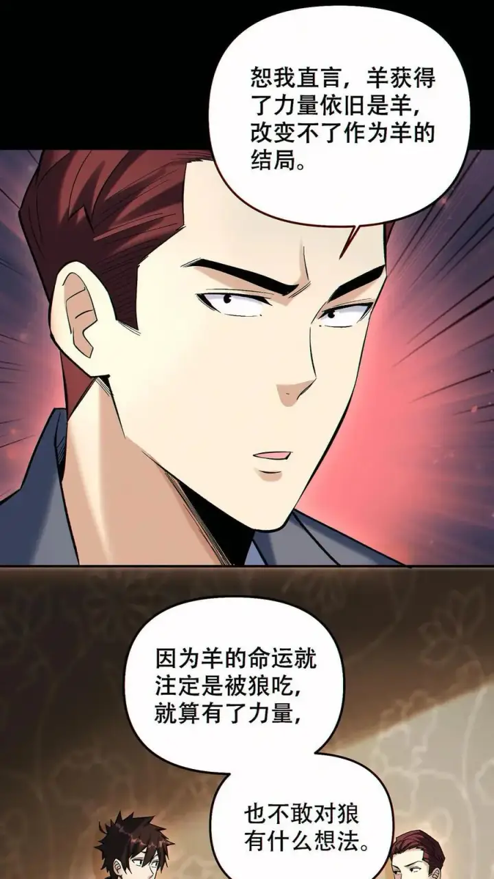 漫画《掠夺无数天赋，我在全民时代封神》第89话 买自己的命第6张图