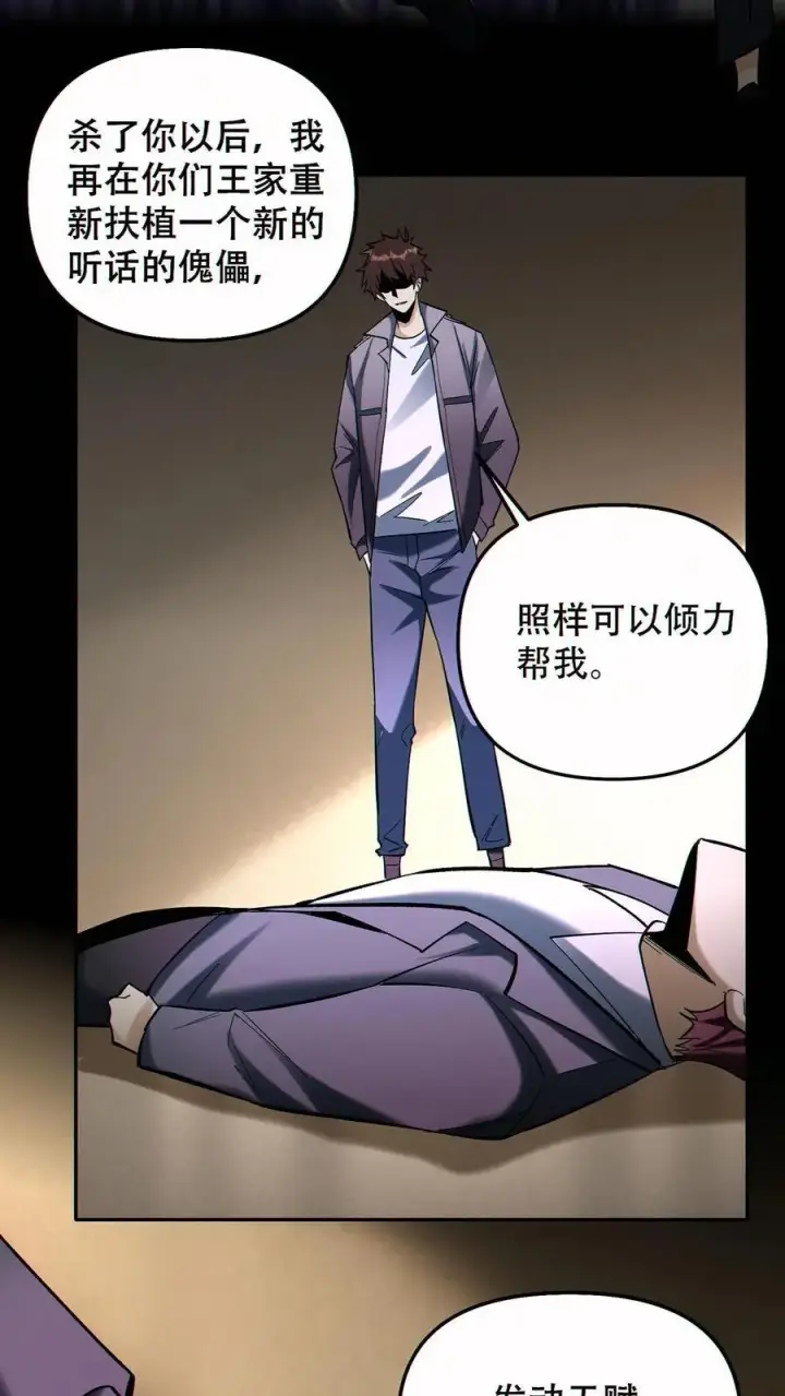 漫画《掠夺无数天赋，我在全民时代封神》第90话 王氏集团第14张图