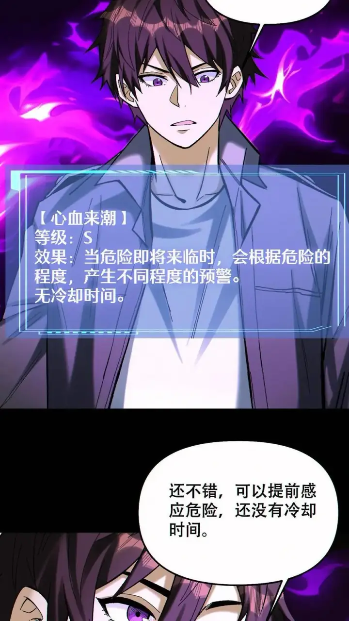漫画《掠夺无数天赋，我在全民时代封神》第90话 王氏集团第16张图