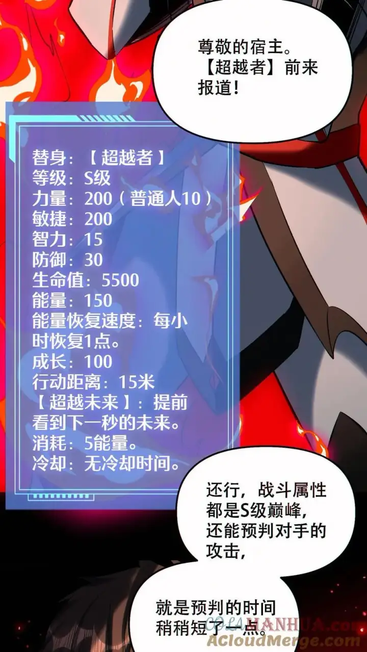 漫画《掠夺无数天赋，我在全民时代封神》第90话 王氏集团第19张图