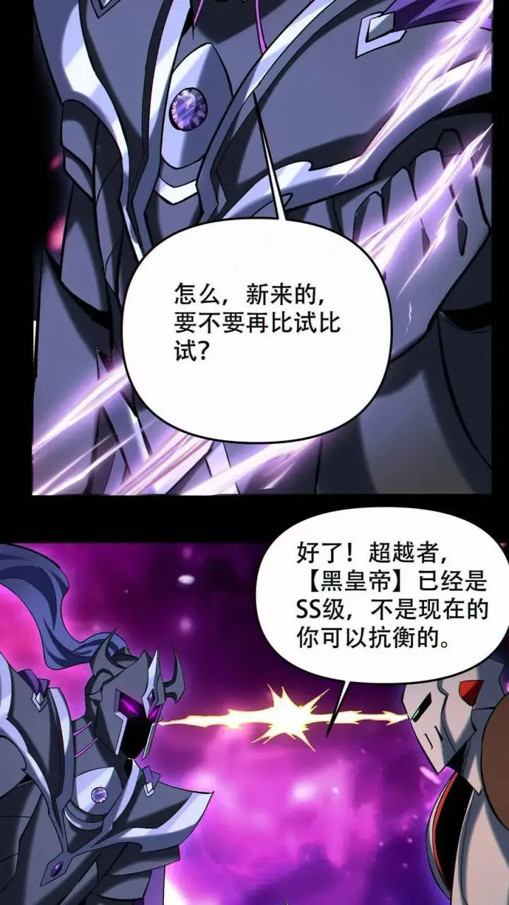 漫画《掠夺无数天赋，我在全民时代封神》第90话 王氏集团第22张图