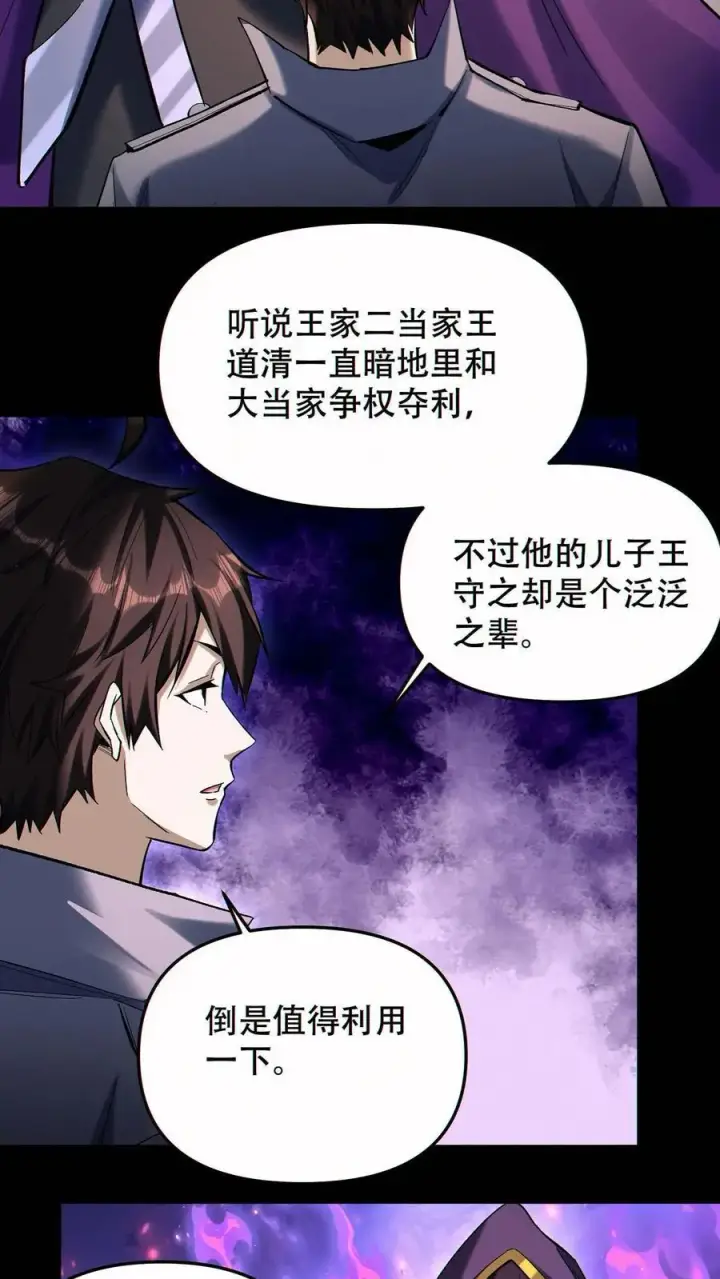 漫画《掠夺无数天赋，我在全民时代封神》第90话 王氏集团第24张图