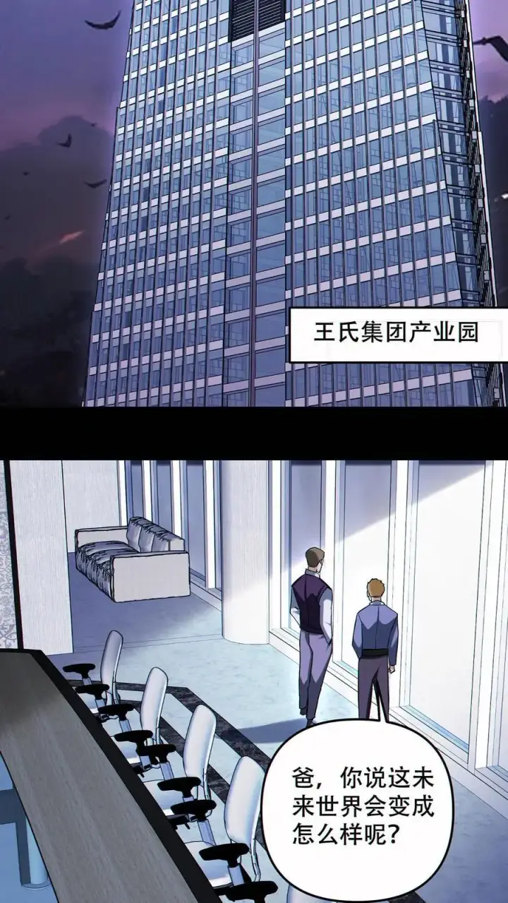 漫画《掠夺无数天赋，我在全民时代封神》第90话 王氏集团第26张图