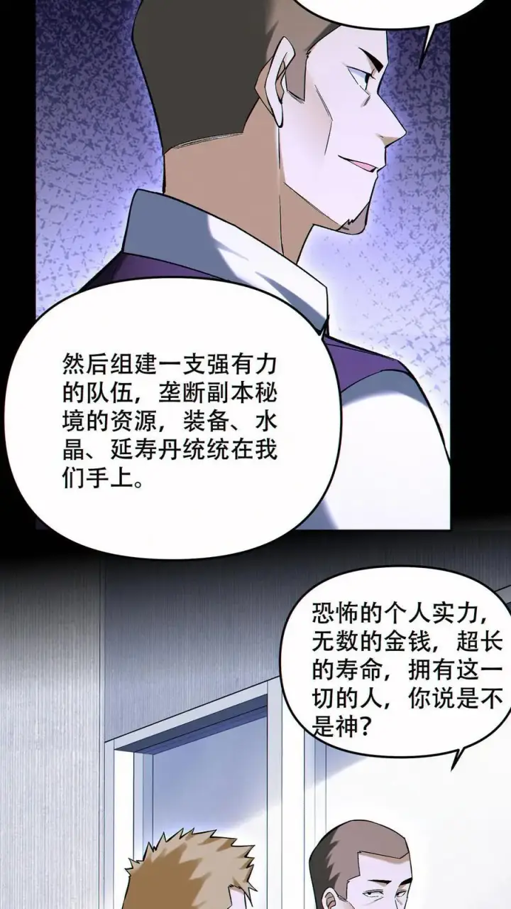 漫画《掠夺无数天赋，我在全民时代封神》第90话 王氏集团第28张图