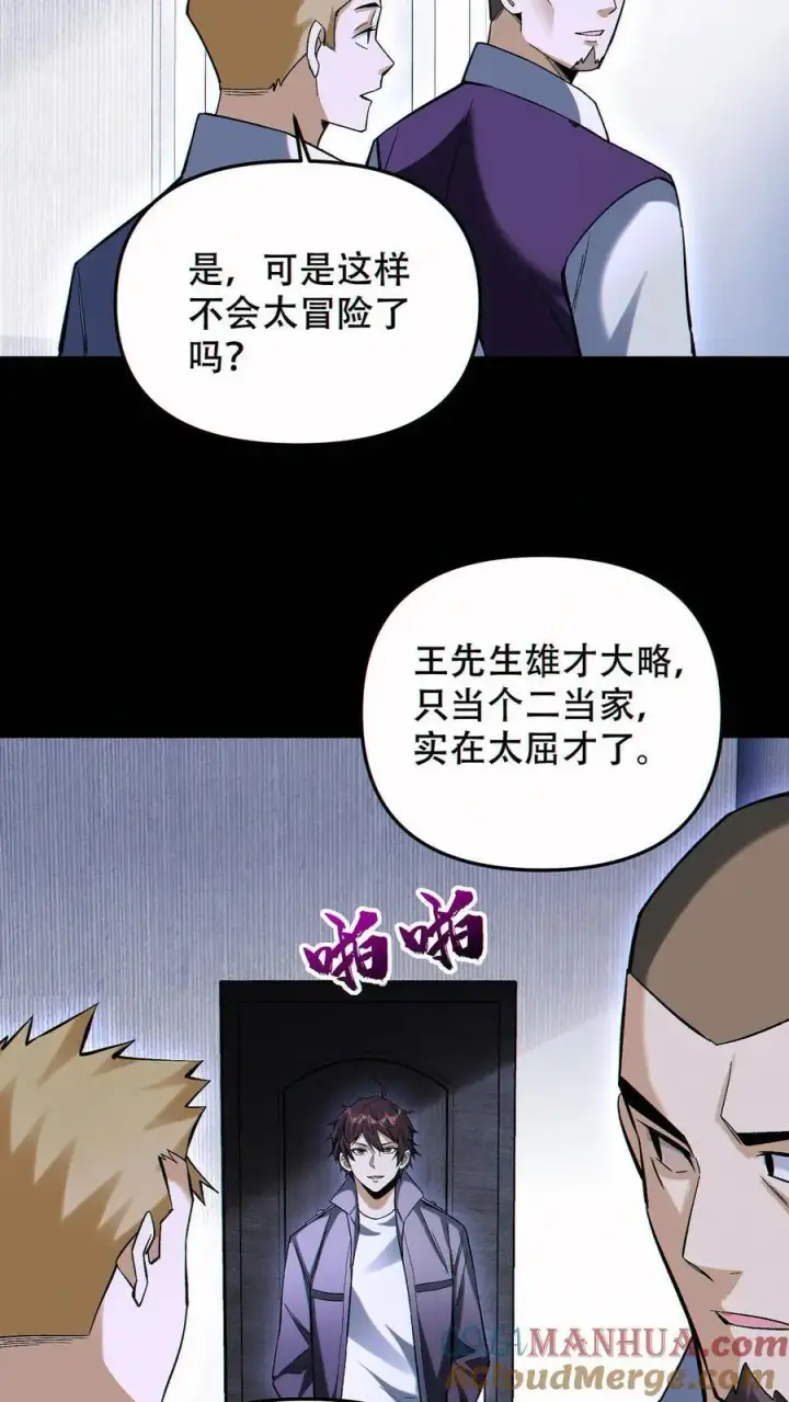 漫画《掠夺无数天赋，我在全民时代封神》第90话 王氏集团第29张图