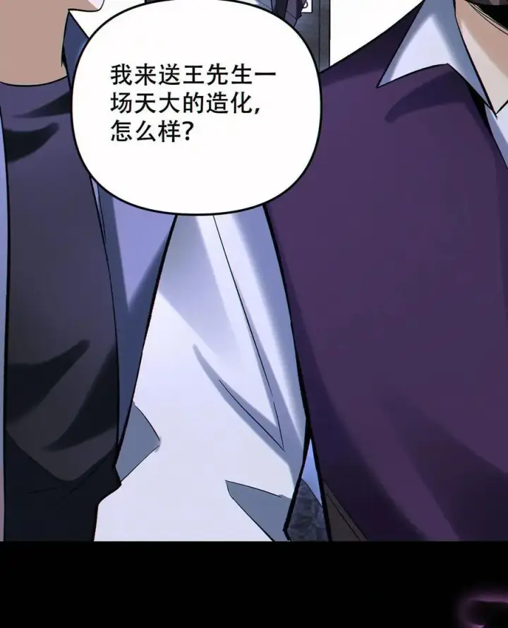 漫画《掠夺无数天赋，我在全民时代封神》第90话 王氏集团第30张图
