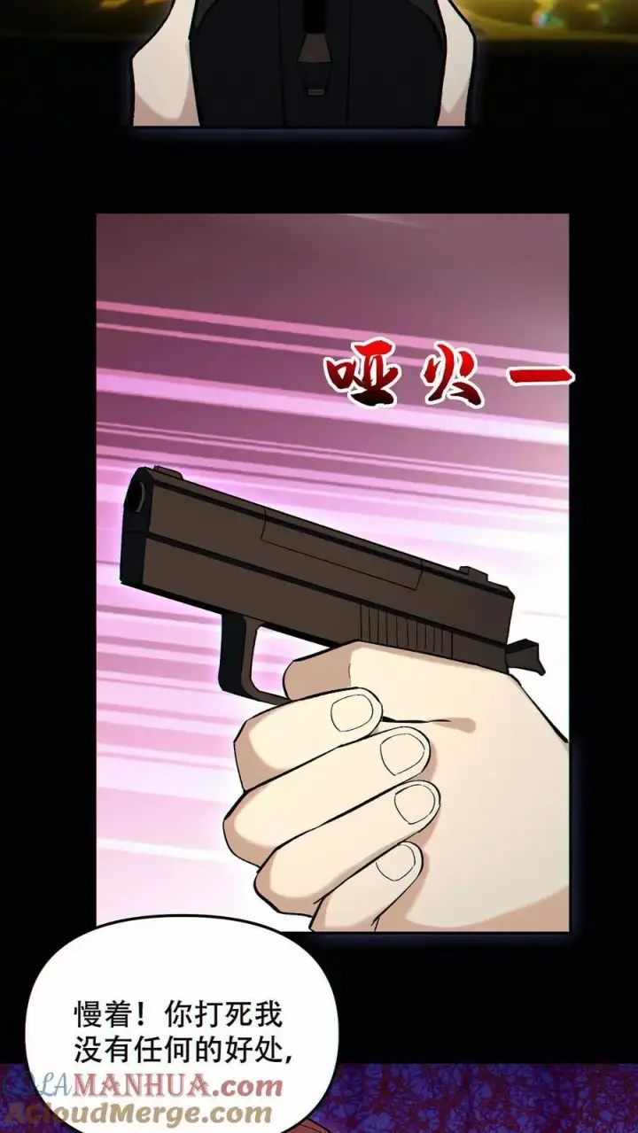 漫画《掠夺无数天赋，我在全民时代封神》第90话 王氏集团第5张图
