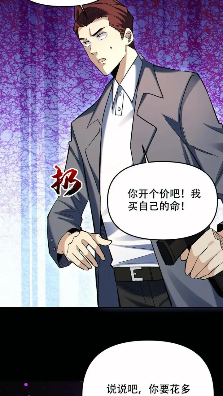 漫画《掠夺无数天赋，我在全民时代封神》第90话 王氏集团第6张图
