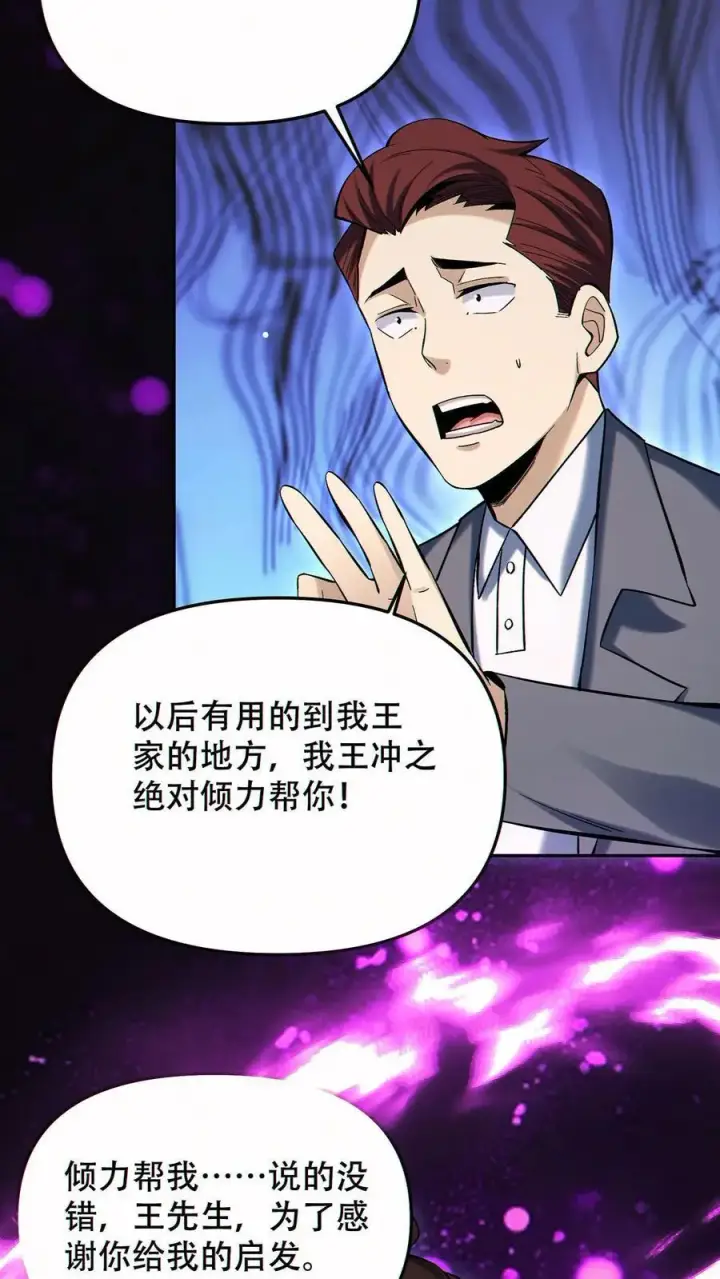 漫画《掠夺无数天赋，我在全民时代封神》第90话 王氏集团第8张图
