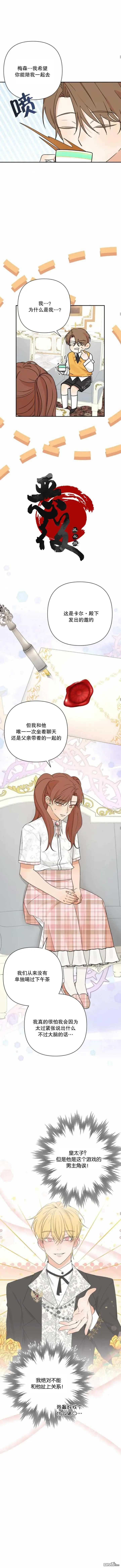 漫画《穿进妹妹的乙女游戏》第11话第2张图