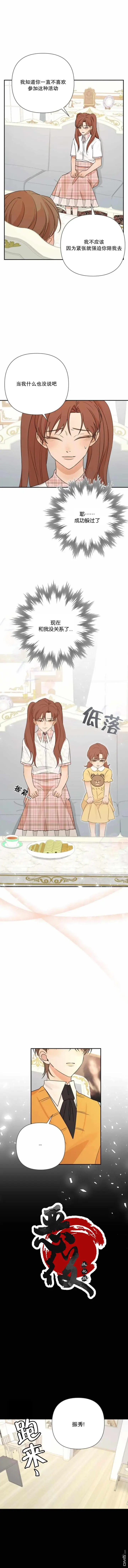 漫画《穿进妹妹的乙女游戏》第11话第4张图