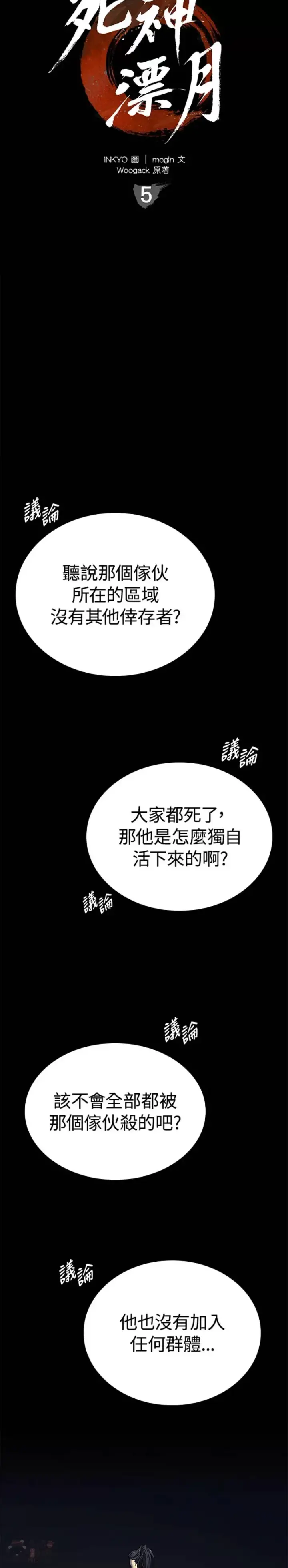 漫画《死神漂月》第05话第4张图
