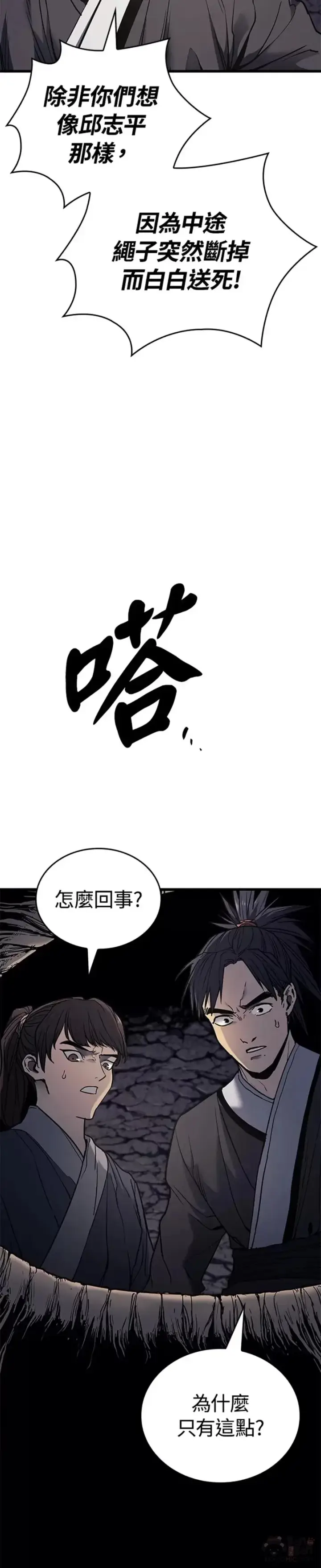 漫画《死神漂月》第05话第53张图