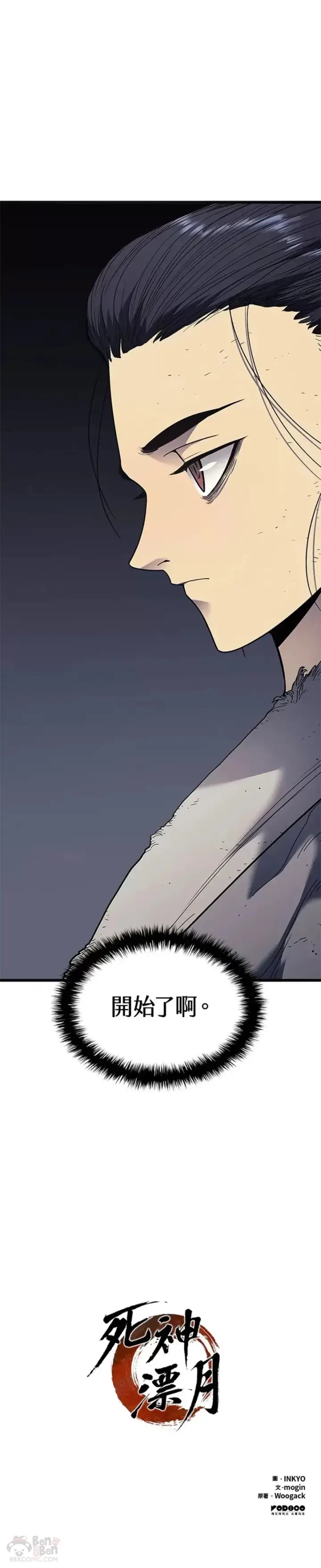 漫画《死神漂月》第05话第55张图