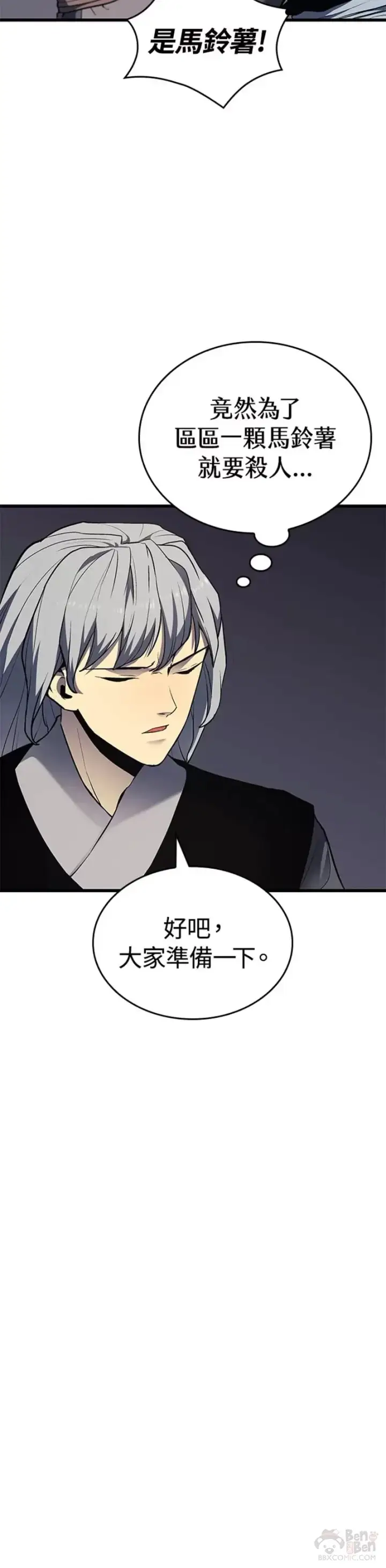 漫画《死神漂月》第07话第15张图
